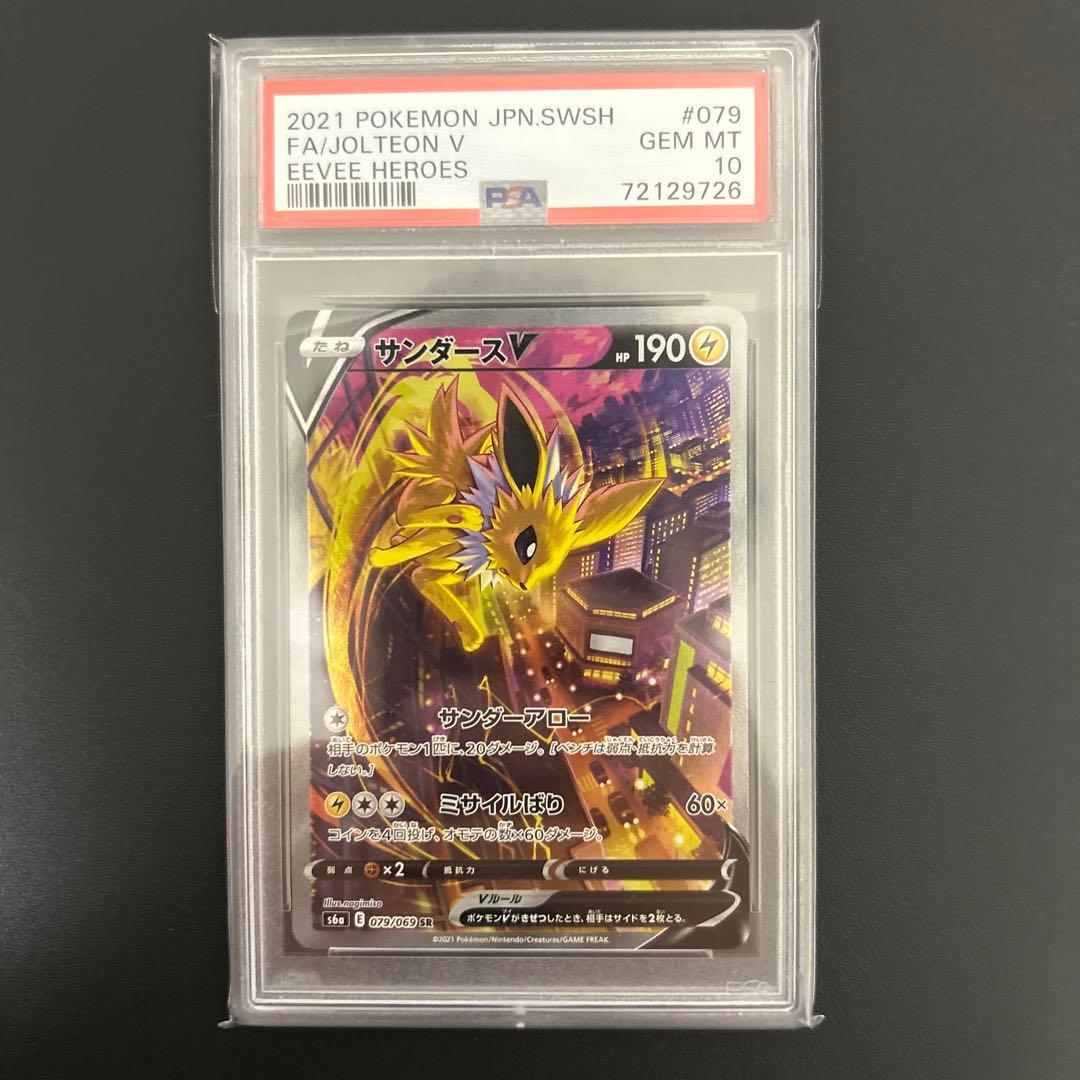 サンダースv SA PSA10 - メルカリ