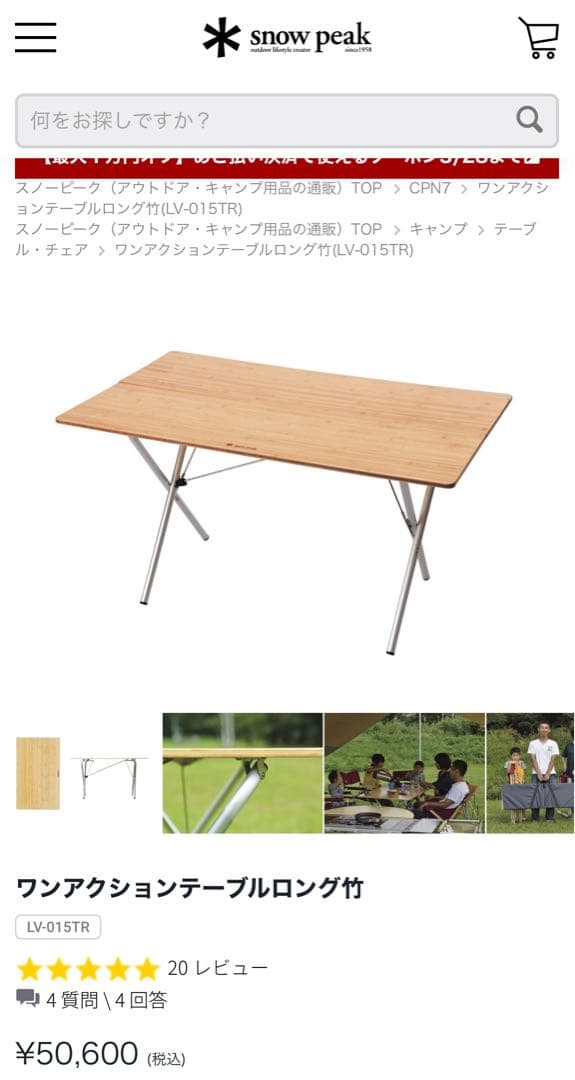 スノーピーク　ワンアクションテーブル　ロング竹 ワンアクションテーブルロング竹(720×1215×660mm) LV-015TR LV-015TR