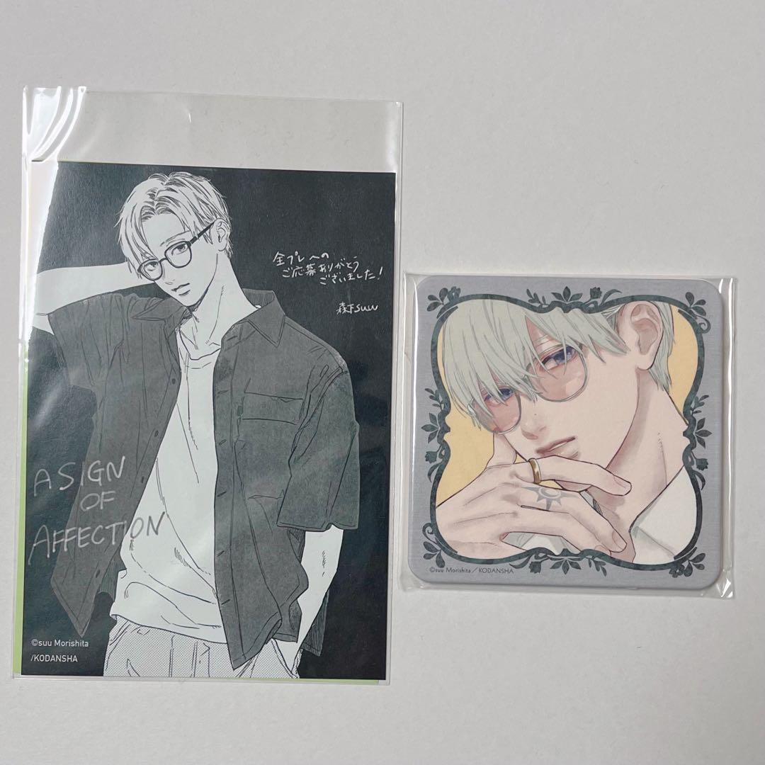 ゆびさきと恋々 応募者全員プレゼント 全プレ コースター 雪 逸臣