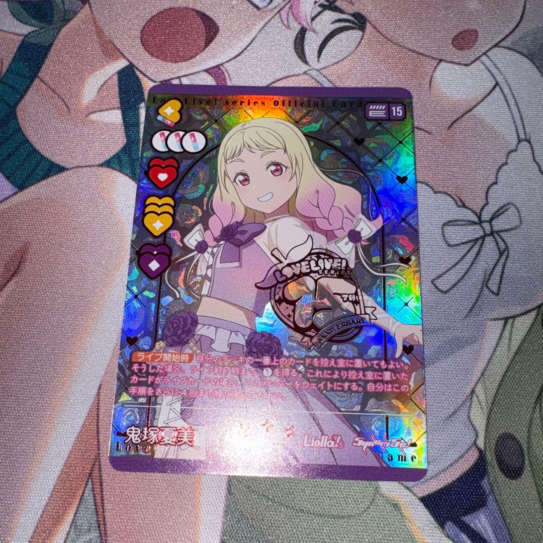 ラブカ 鬼塚夏美 AR - メルカリ