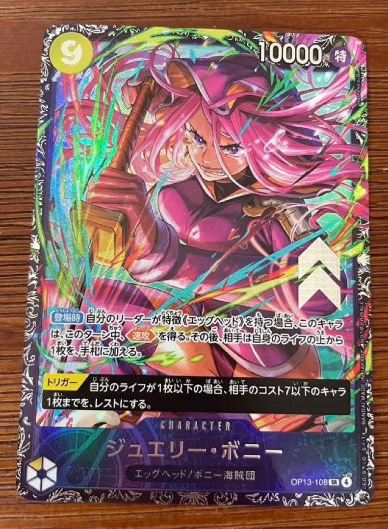 ワンピースカード ジュエリー・ボニー OP13-108 フラッグシップ フラシ