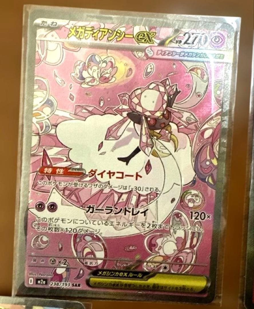 メガドリームex SAR MA まとめ売り メガディアンシーSAR 他 - メルカリ