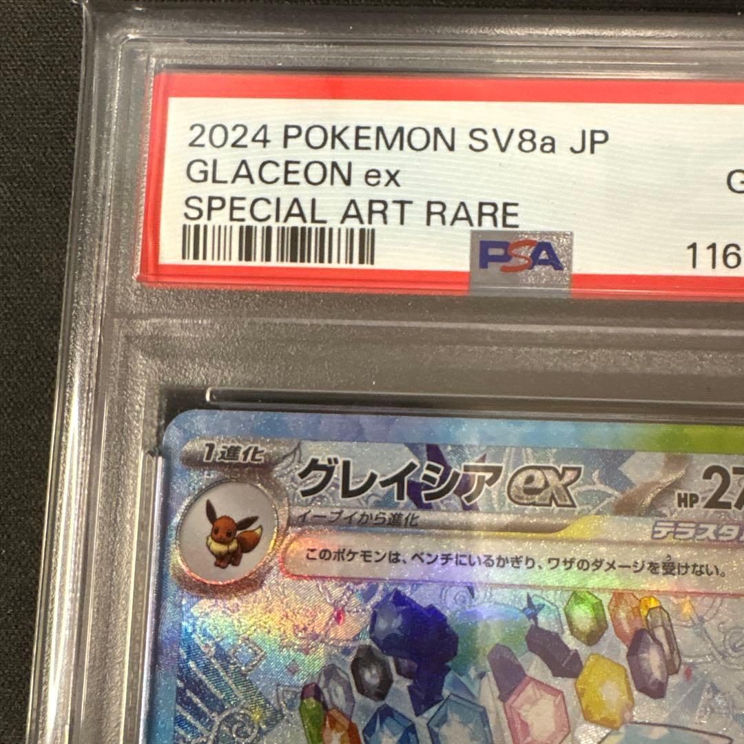 PSA10 2024 POKEMON SV8a JP グレイシア ex #206 - メルカリ