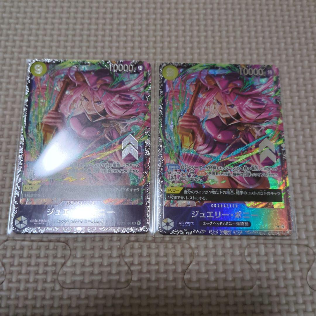 ワンピースカード ジュエリー・ボニー フラッグシップバトル プロモ 2