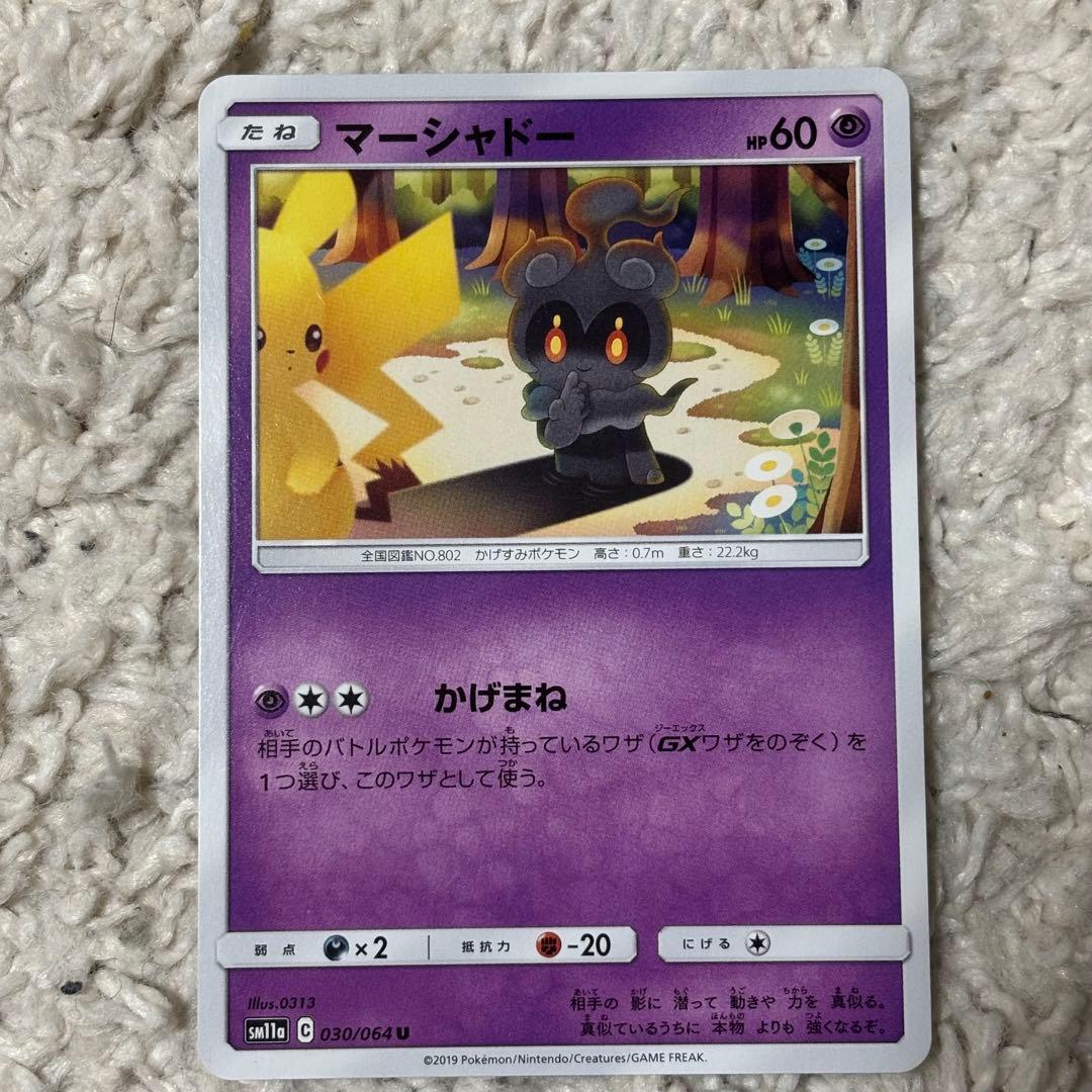 マーシャドー U SM11a リミックスバウト 030/064 低価格! - メルカリ