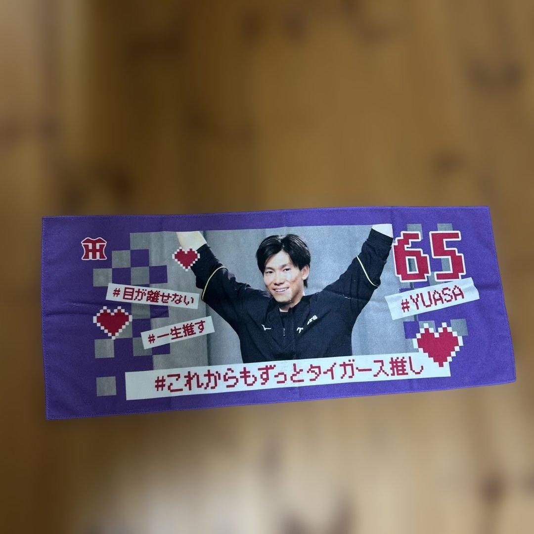 阪神タイガース 湯浅京己 タオル - メルカリ
