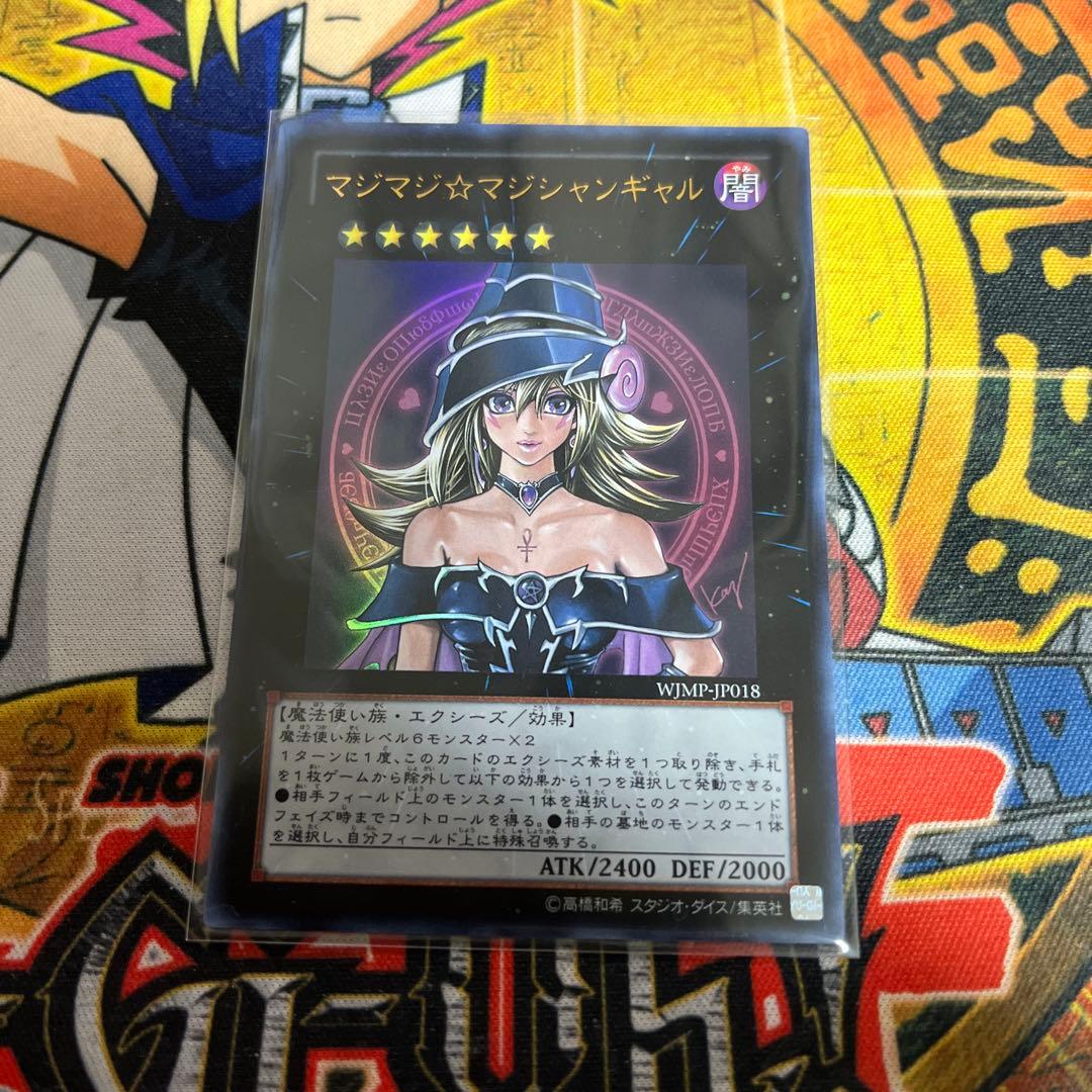 遊戯王AD6☆マジマジマジシャンギャル ウルトラ - メルカリ