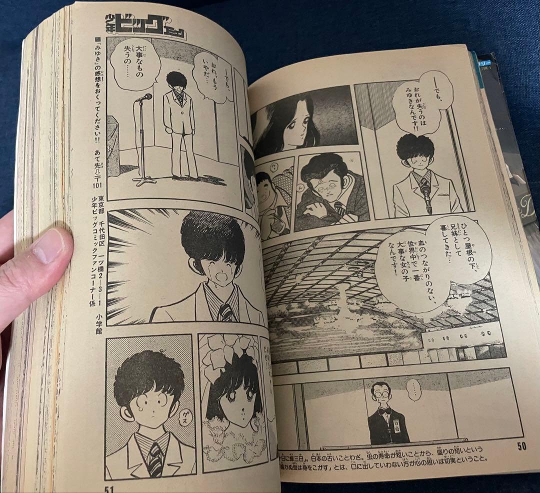 美品❗️早い者勝ち❗️】少年ビッグコミック あだち充先生のみゆき