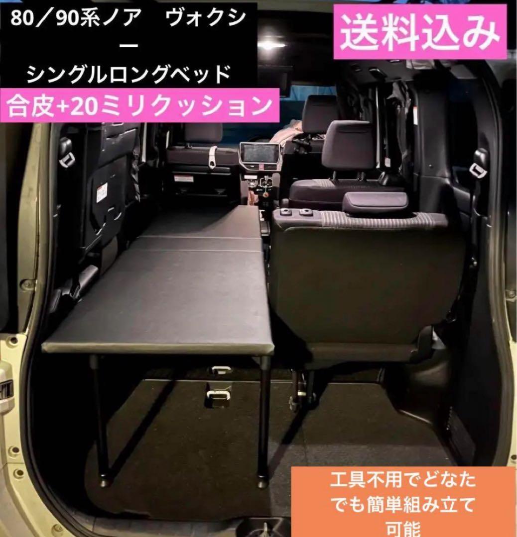 80/90系ノア ヴォクシー シングルロングベッドキット 2段収納 - メルカリ