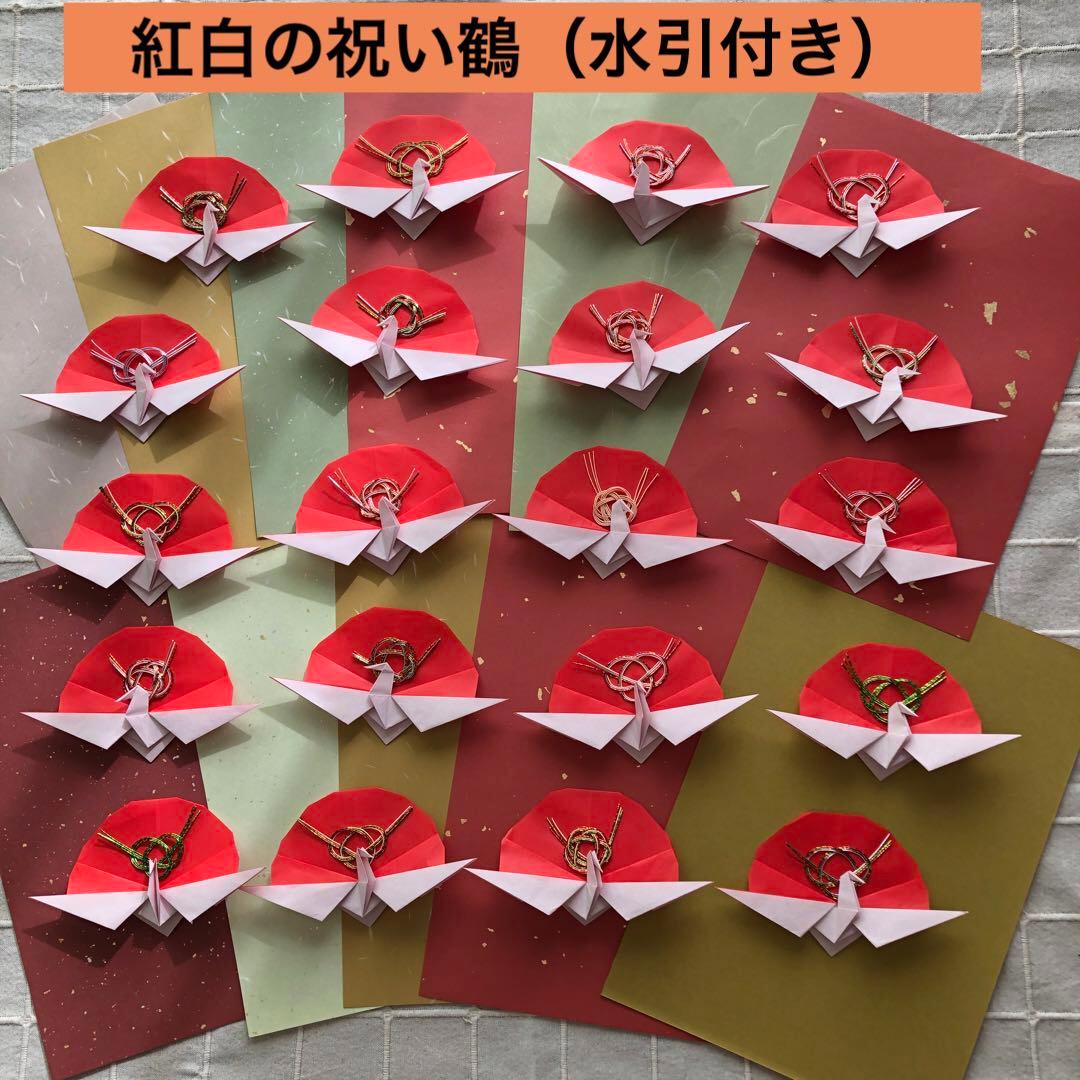 折り紙ハンドメイド 祝い鶴 お正月 お祝い 壁面飾り 紅白 水引 - メルカリ