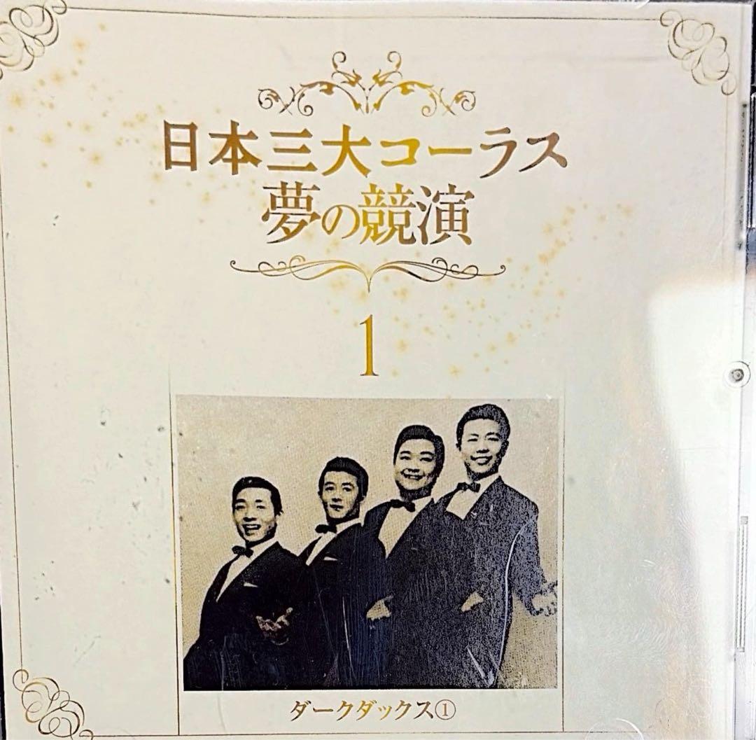 フルコンプリート】日本三大コーラス 夢の競演 1-6巻セット - メルカリ