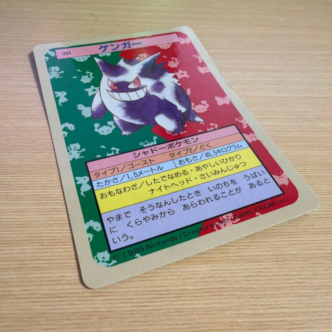 ポケモン カードダス トップサン ゲンガー 094 - メルカリ