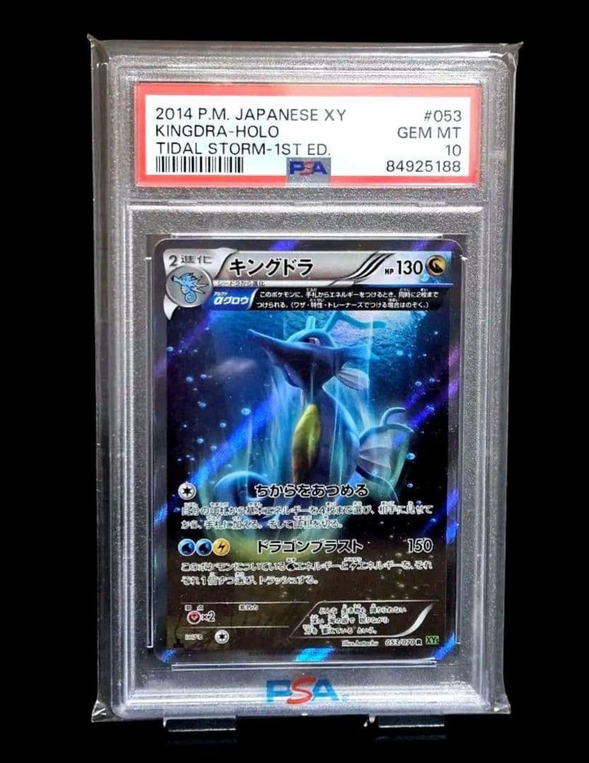 キングドラ R XY5 PSA10 キングドラ(R){ドラゴン}〈053/070〉[XY5-l] – 晴れる屋2