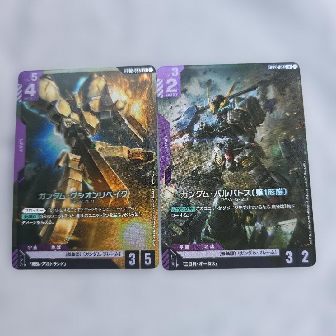 ガンダムカードゲーム LRカード2枚 バルバトス、 グシオンリベイク