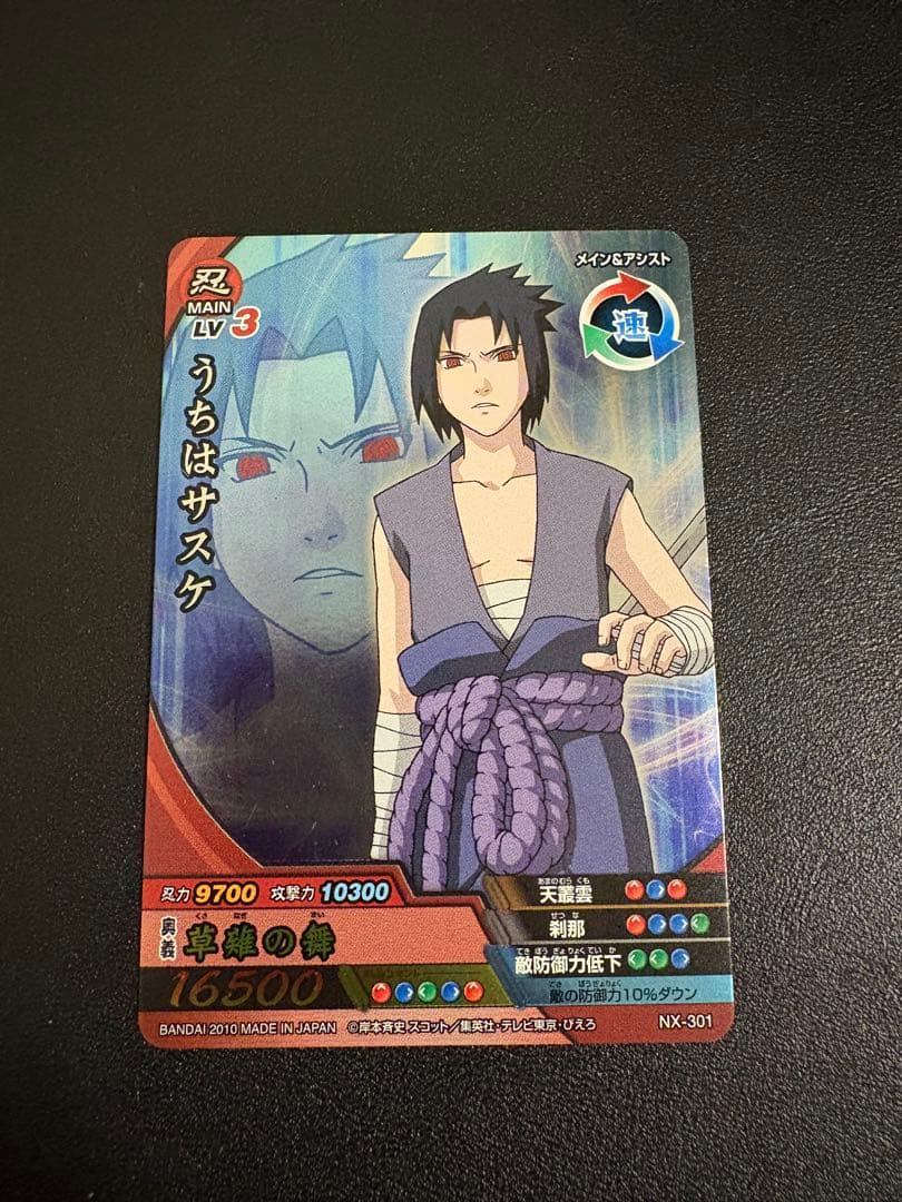 ナルト データカードダス うちはサスケ - メルカリ