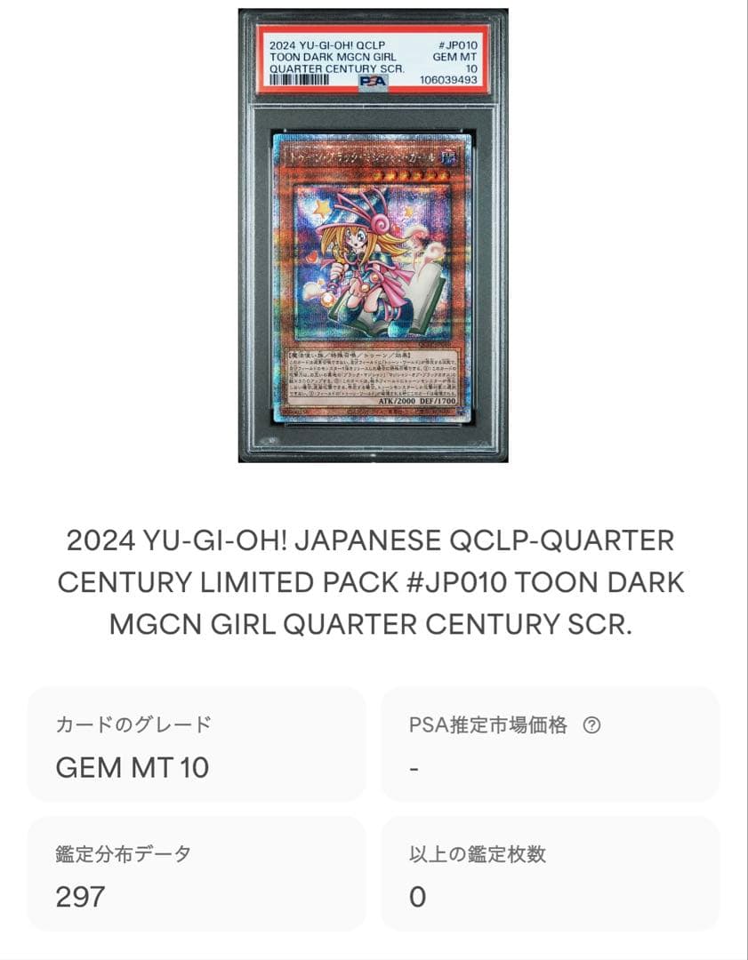 w*a様 遊戯王 トゥーンブラックマジシャンガール 25th psa10 連番