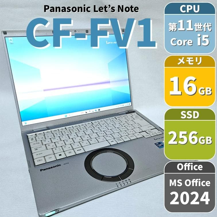 【CF-FV1】14インチレッツノート メモリ16GB SSD256GB Let's note Panasonic レッツノート CF-FV1 Core i5-1145G7 2.6GHz