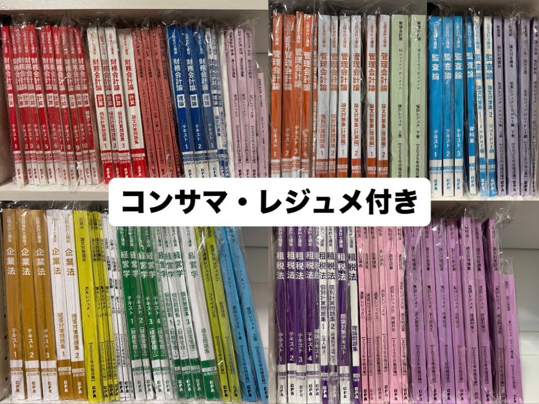 CPA会計学院 公認会計士講座 短答式・論文式テキスト・問題集(コンサマ