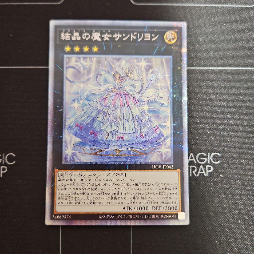 結晶の魔女サンドリヨン プリズマ プリシク PSE 遊戯王 - メルカリ