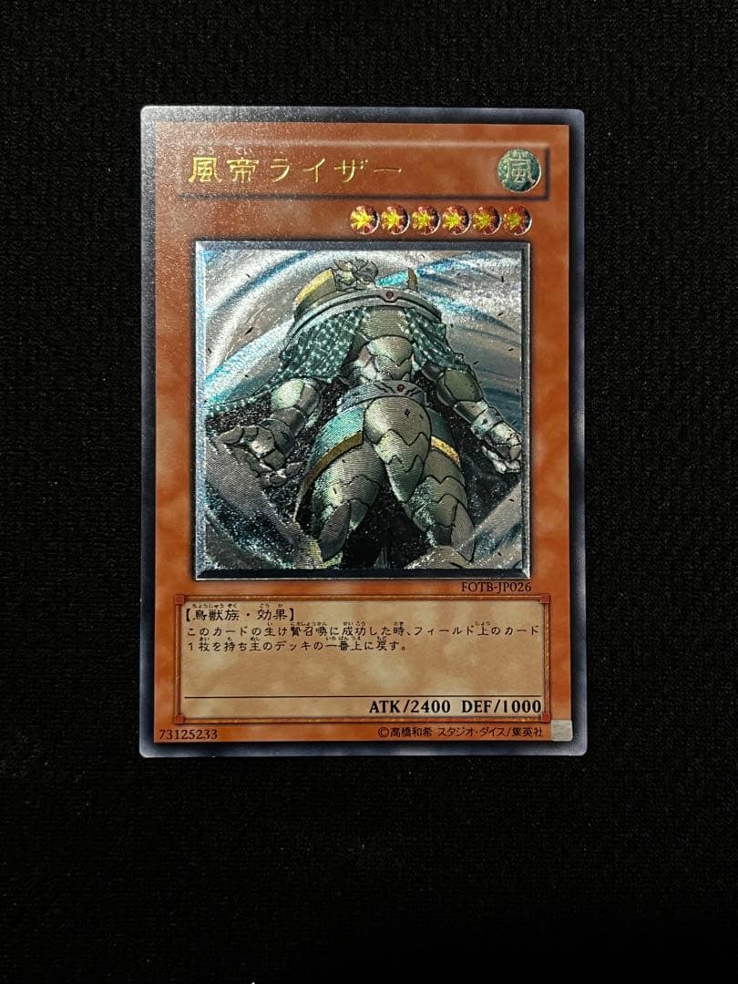 遊戯王 風帝ライザー FOTB-JP026 アルティメット（レリーフ） - メルカリ