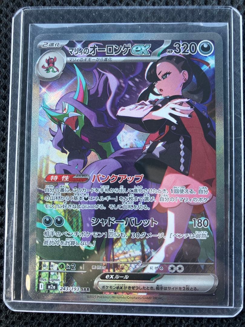 マリィのオーロンゲEX SAR メガドリームexより - メルカリ