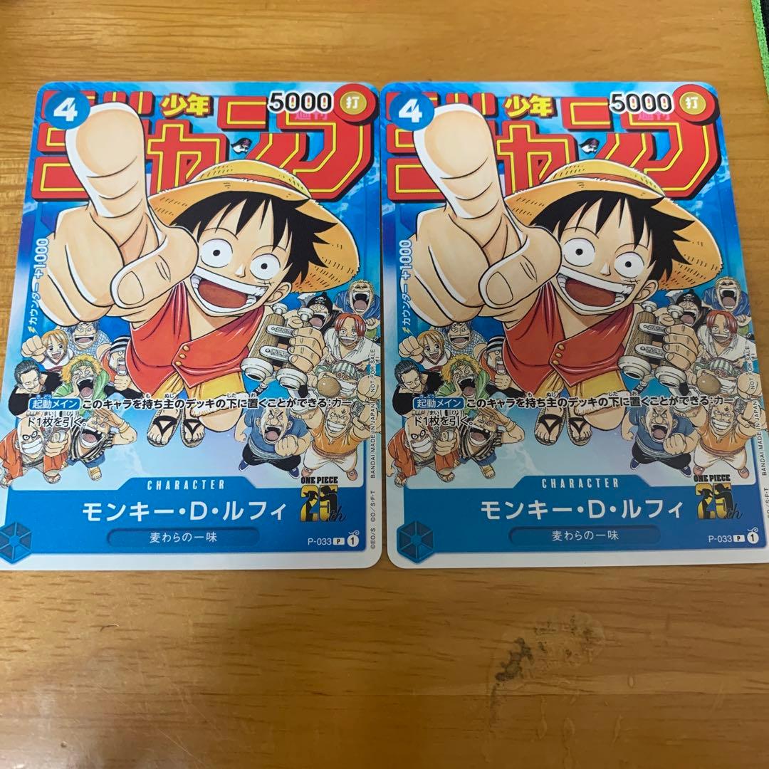 モンキー・D・ルフィ 週刊少年ジャンプ付録P-033 2枚 - メルカリ