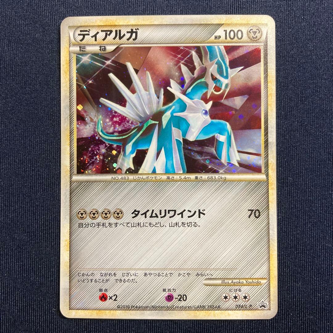 ポケモンカード ディアルガ パルキア 5000枚限定プロモ 色違い - メルカリ
