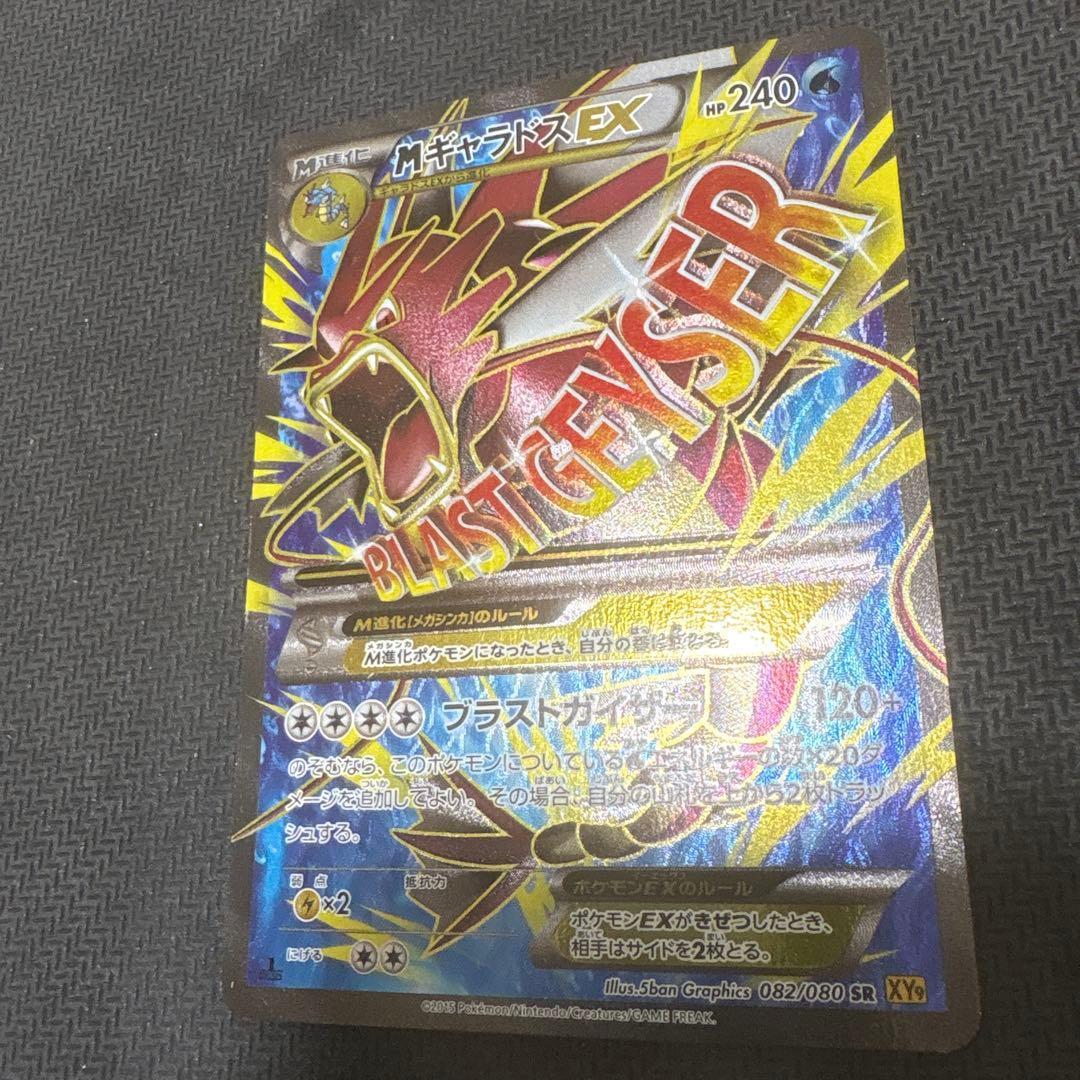 MギャラドスEX SR XY9 破天の怒り 082/080 - メルカリ