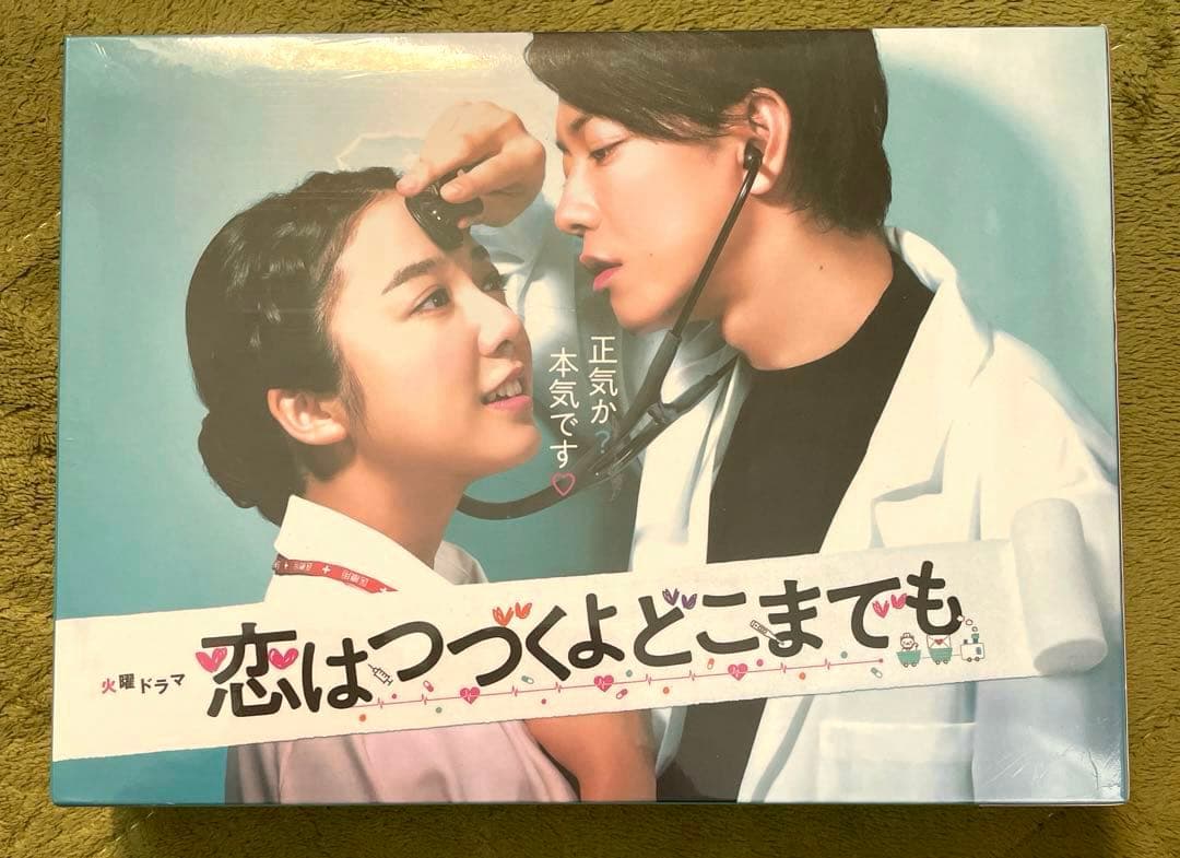 恋はつづくよどこまでも DVD-BOX〈6枚組〉未開封 - メルカリ