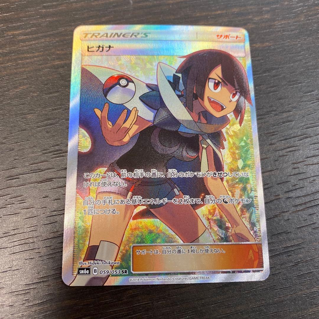 ヒガナ SR SM6a ドラゴンストーム 059/053 ヒガナ【SR】{059/053}