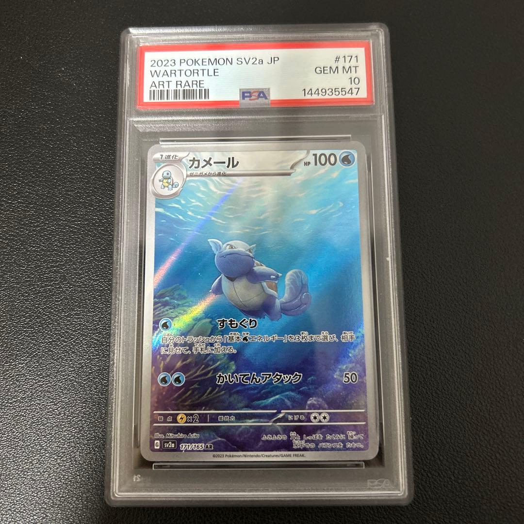 PSA10】カメール AR SV2a ポケモンカード151 171/165 - メルカリ