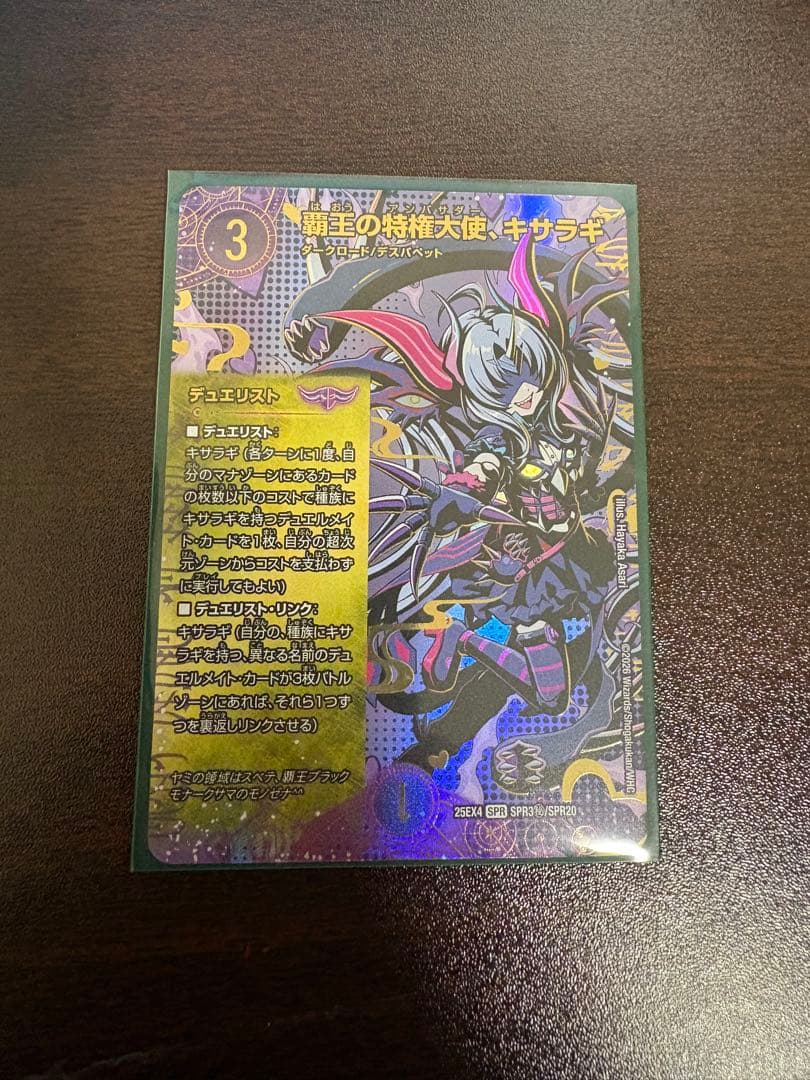 覇王の特権大使、キサラギ シークレット - メルカリ