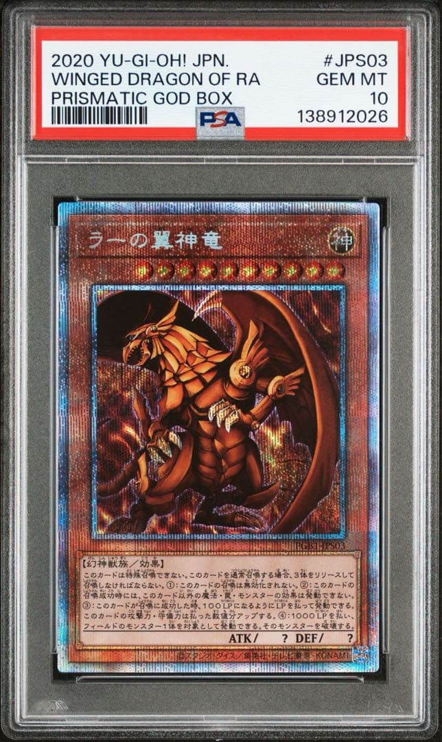PSA10】 連番 三幻神 3枚セット プリズマティックシークレットレア