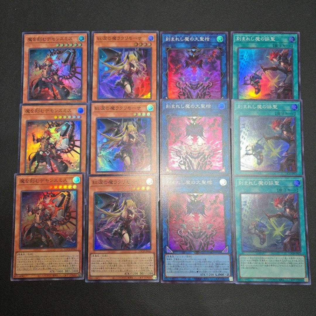 遊戯王 デモンスミス デッキパーツ スーパーレア 各3枚セット①