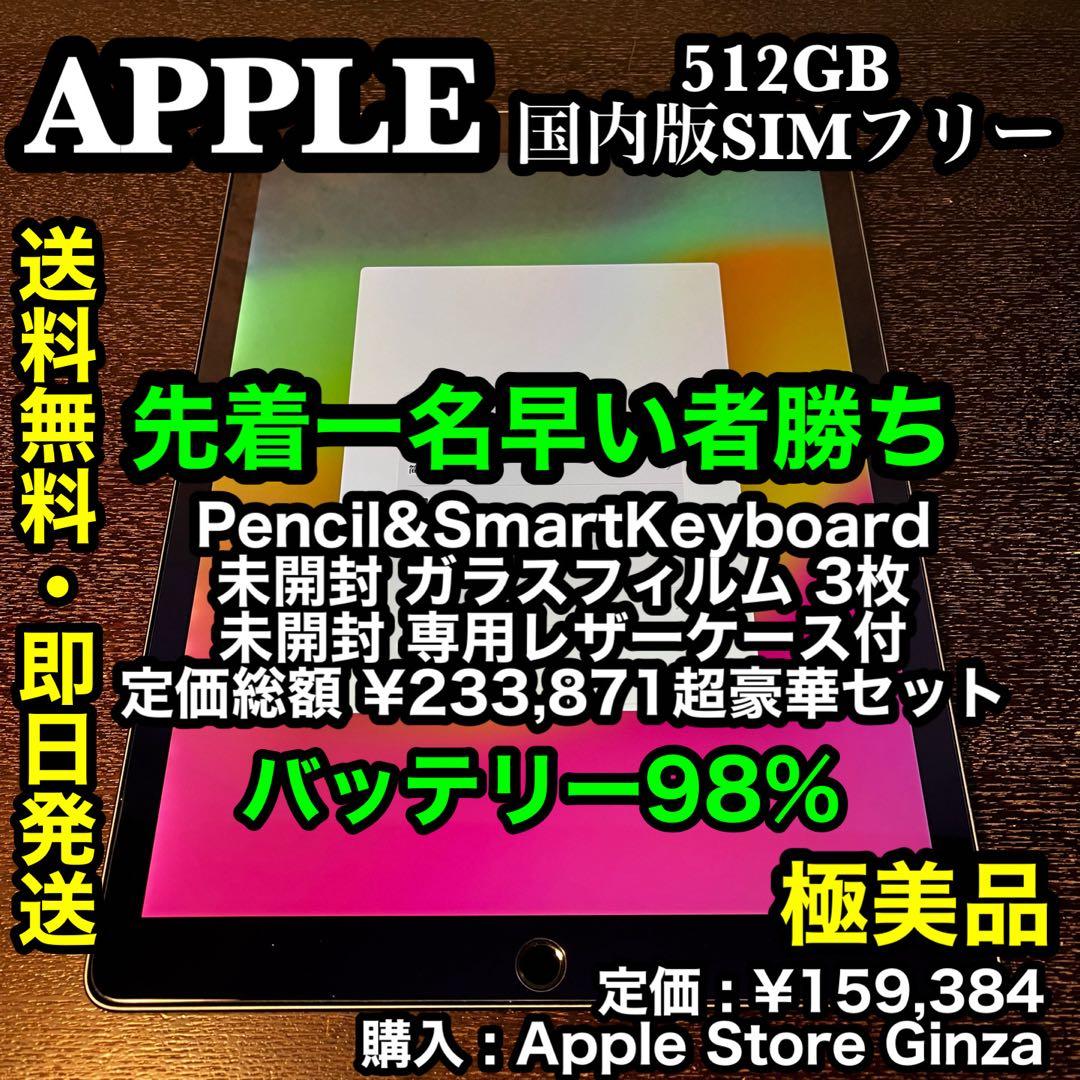 ✨️極美品✨️iPad Pro 12.9 2th 総額¥239,248超豪華セット❗️ Amazon.co.jp: 【整備済み品】 Apple iPad Pro 12.9インチ (第3世代
