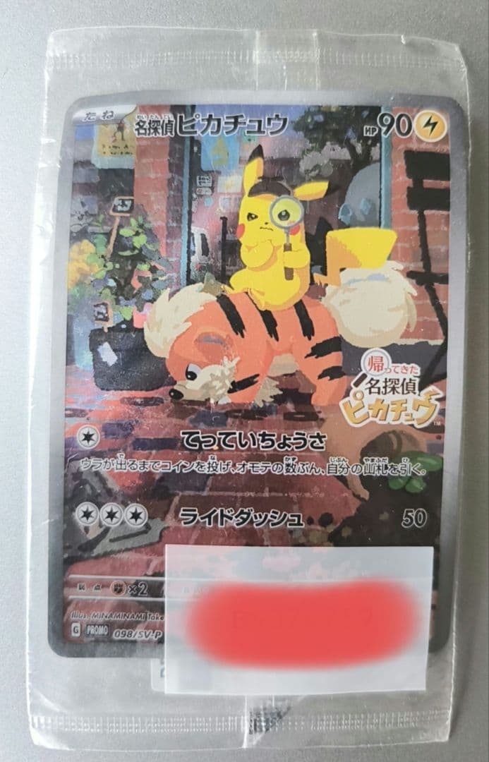 名探偵ピカチュウ プロモ 098/SV-P 未開封 名探偵ピカチュウ(未開封)【P】{098/SV-P}