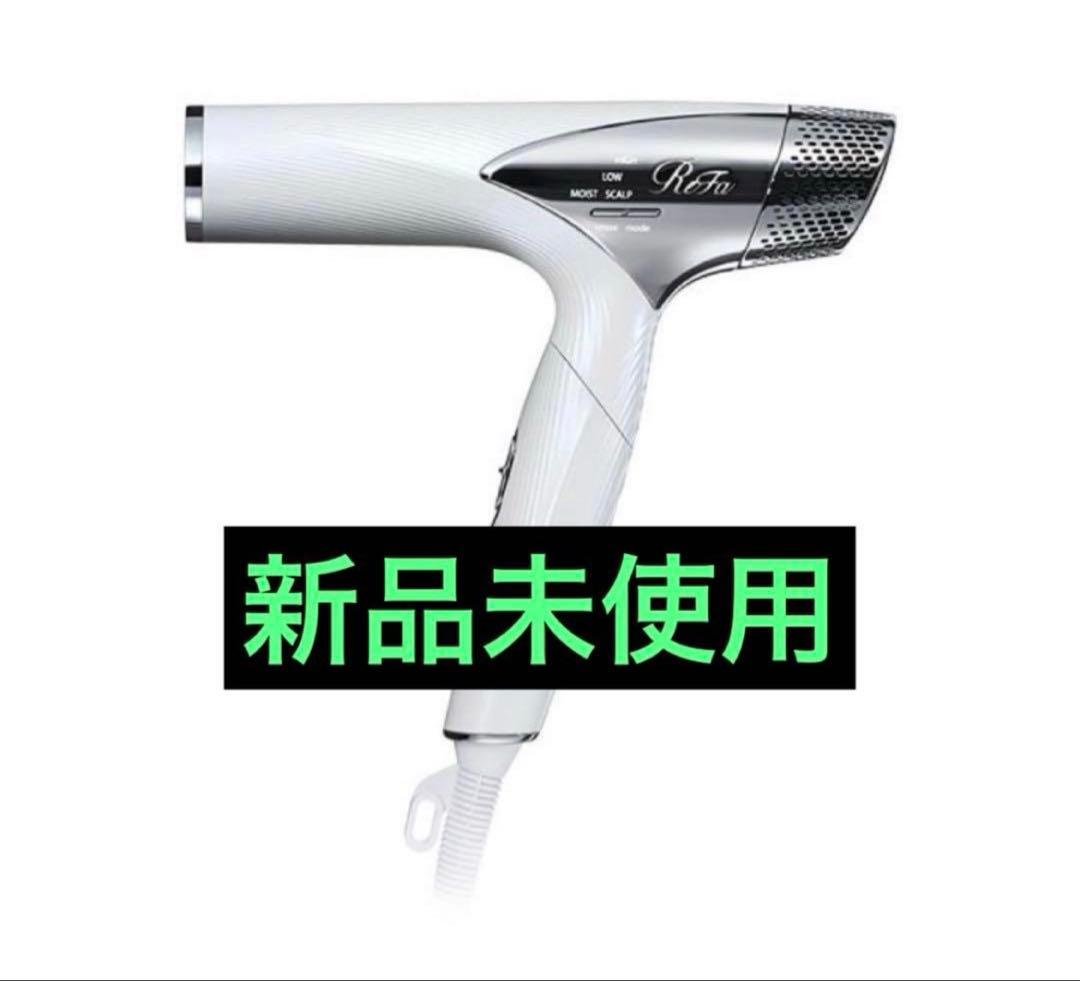 新品 リファビューテック ドライヤースマート RE-AN-02A（ホワイト