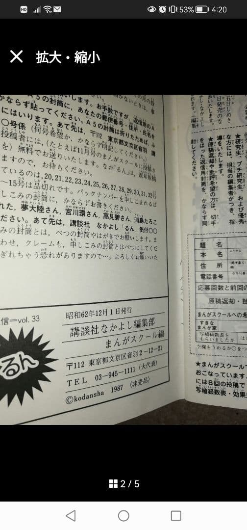 Ｗ‼️非売品‼️るんvol．33 　なかよし漫画スクール通信