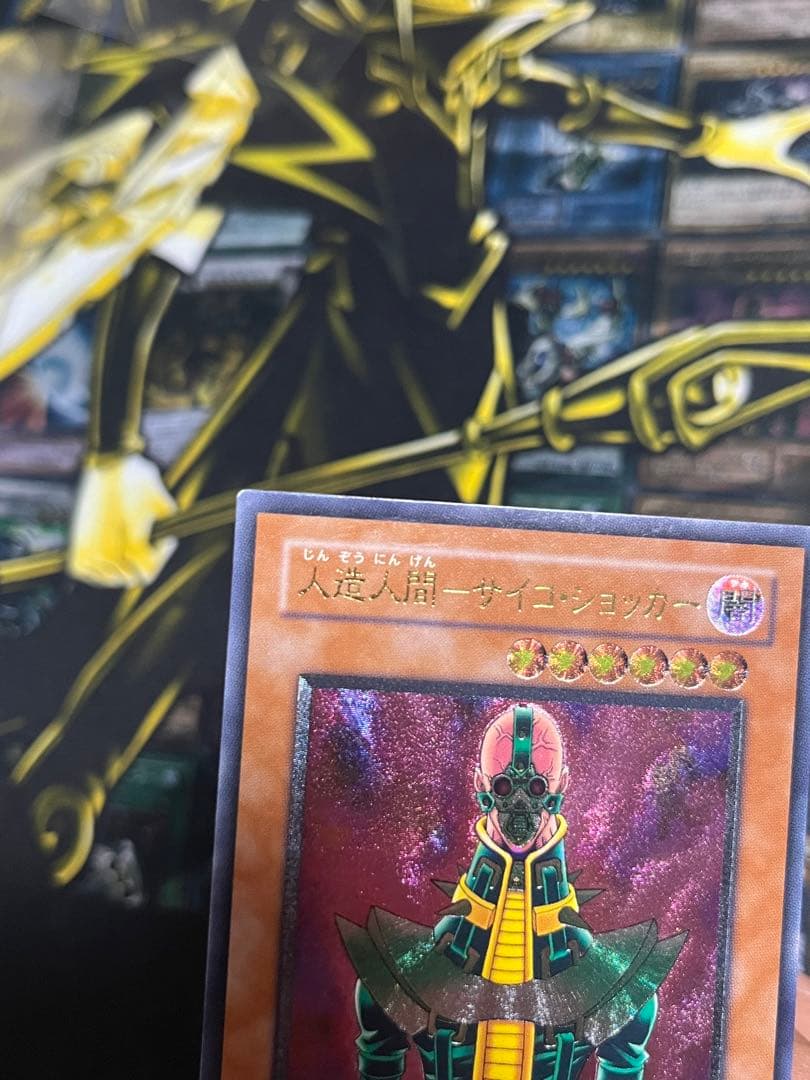 メルカリ便 遊戯王 人造人間－サイコ・ショッカー レリーフ - メルカリ