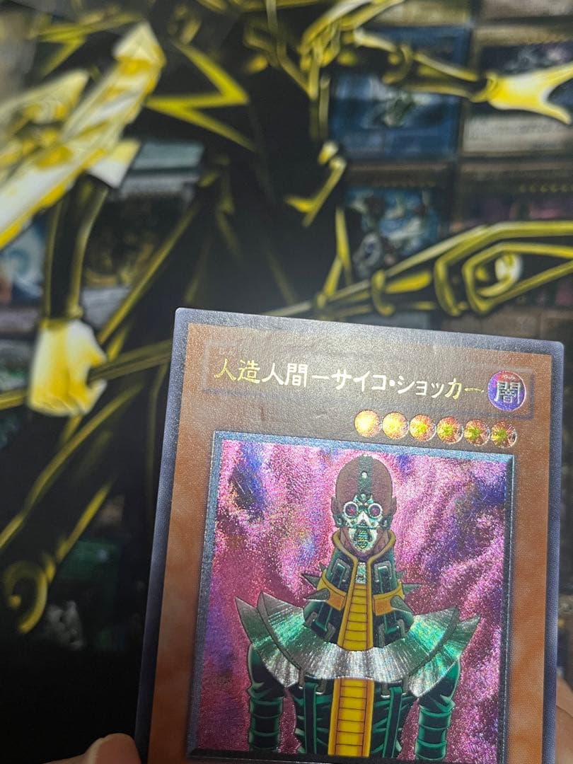 メルカリ便 遊戯王 人造人間－サイコ・ショッカー レリーフ - メルカリ