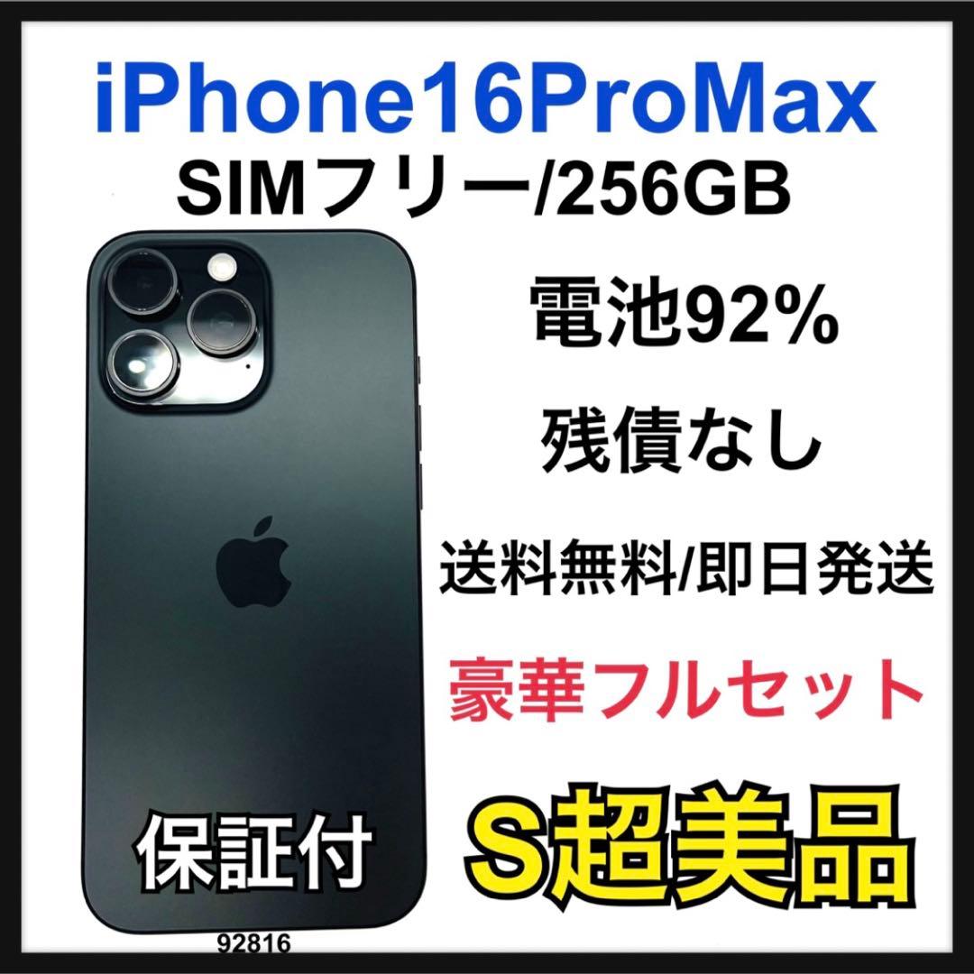 S 92% iPhone 16 Pro Max 256 GB SIMフリー 本体 iPhone 16 Pro Max｜価格比較・SIMフリー・最新情報 - 価格.com