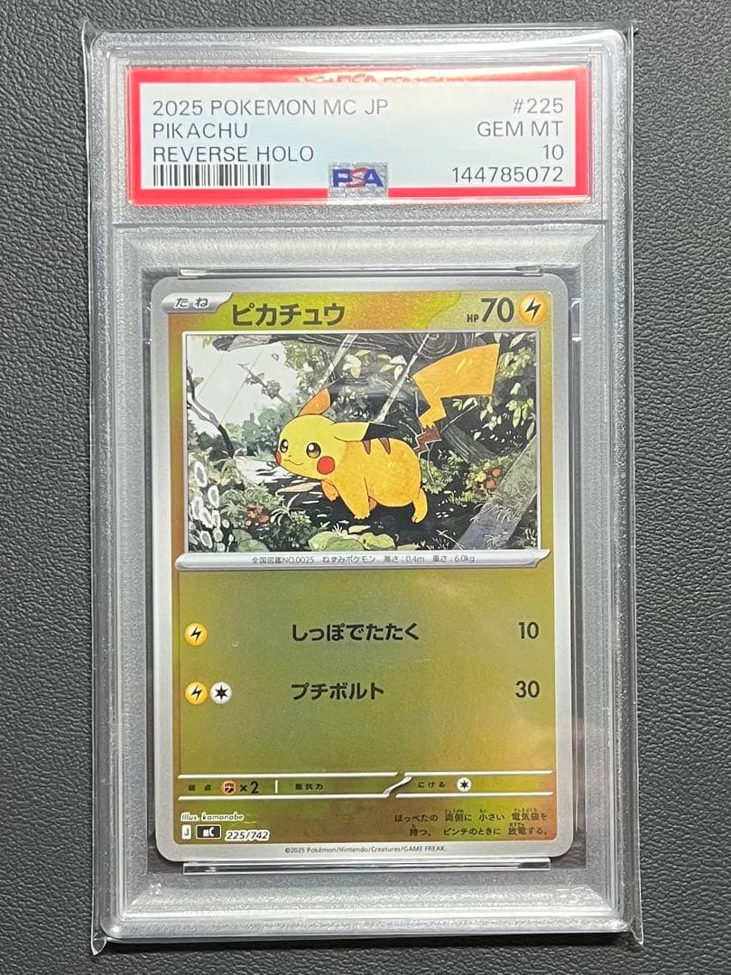 【PSA10】 ピカチュウミラー スタートデッキ100バトルコレクション PSA10】ピカチュウ ミラー スタートデッキ100 バトルコレクション
