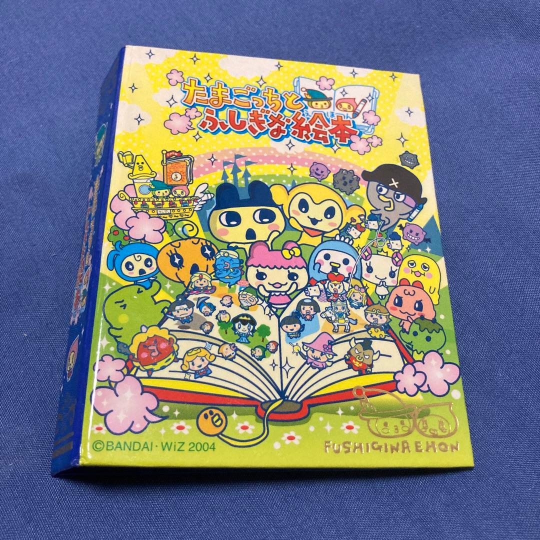 たまごっちとふしぎな絵本 - メルカリ