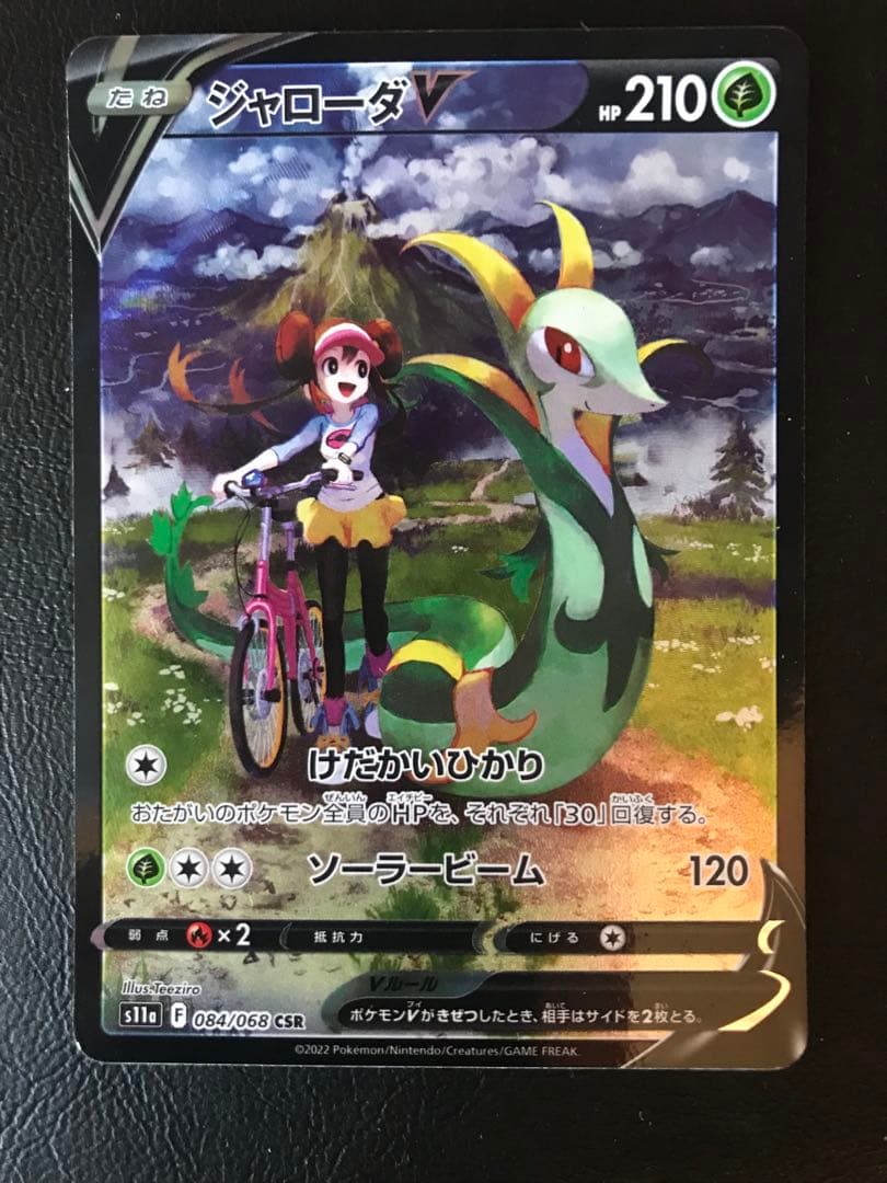 ジャローダV CSR S11a 白熱のアルカナ 084/068 - メルカリ