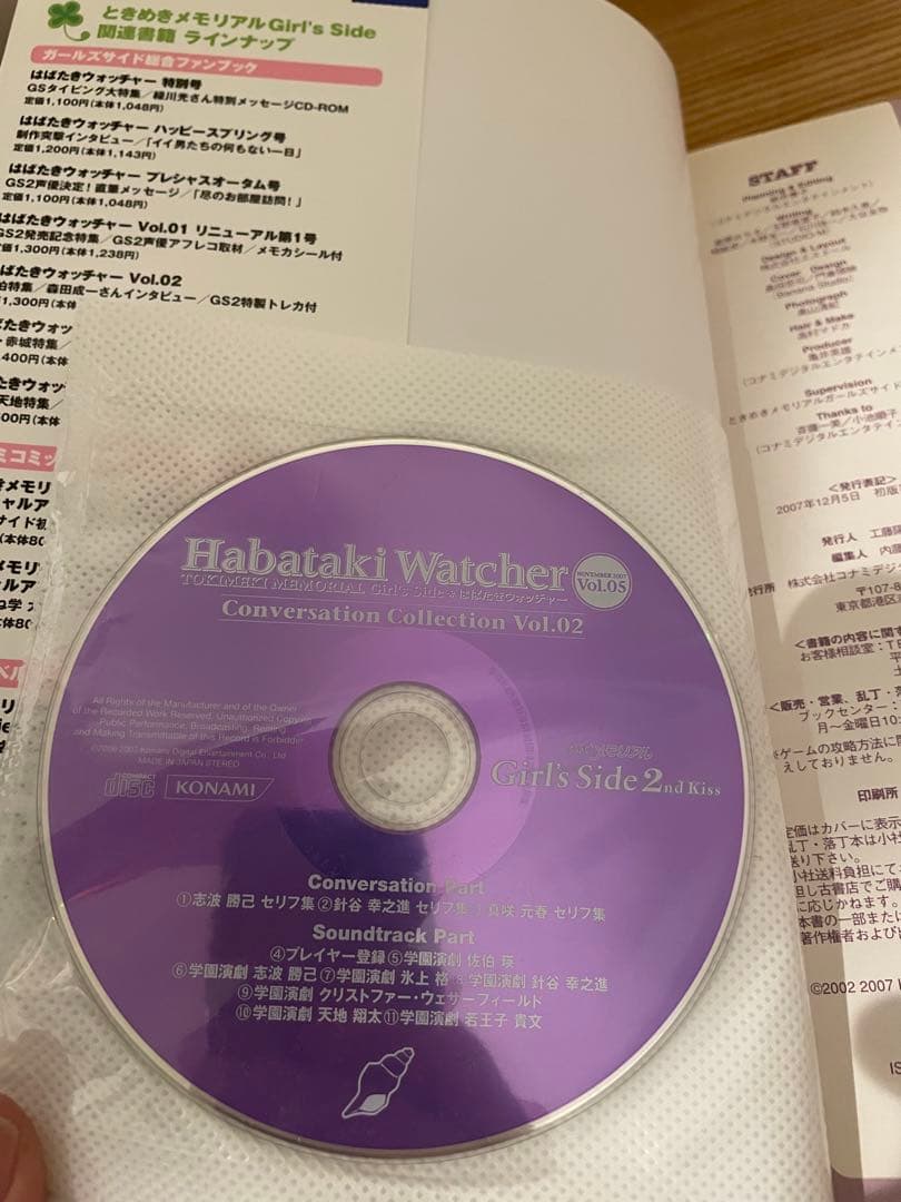 Habataki Watcher 全6巻セット メモリーカード付き