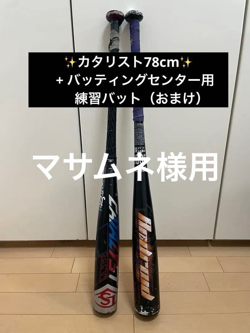 カタリスト78cm+おまけ】少年野球Louisville Slugger