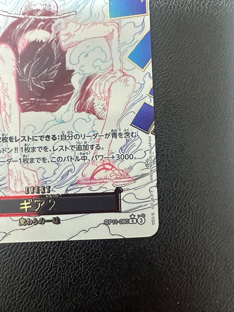 ギア2 R パラレル SP OP11-080 モンキー・D・ルフィ 神速の拳 - メルカリ