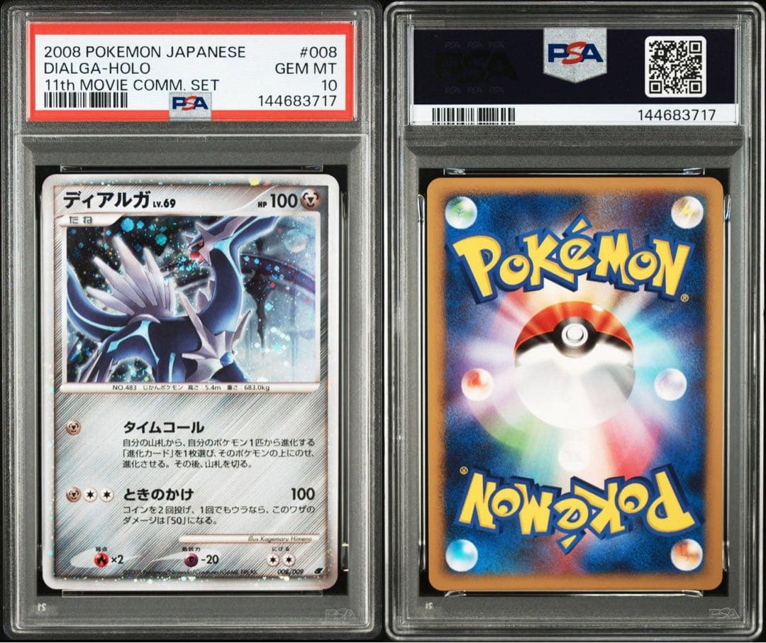 PSA10】ディアルガ lv69 映画公開記念 プロモ 11th - メルカリ