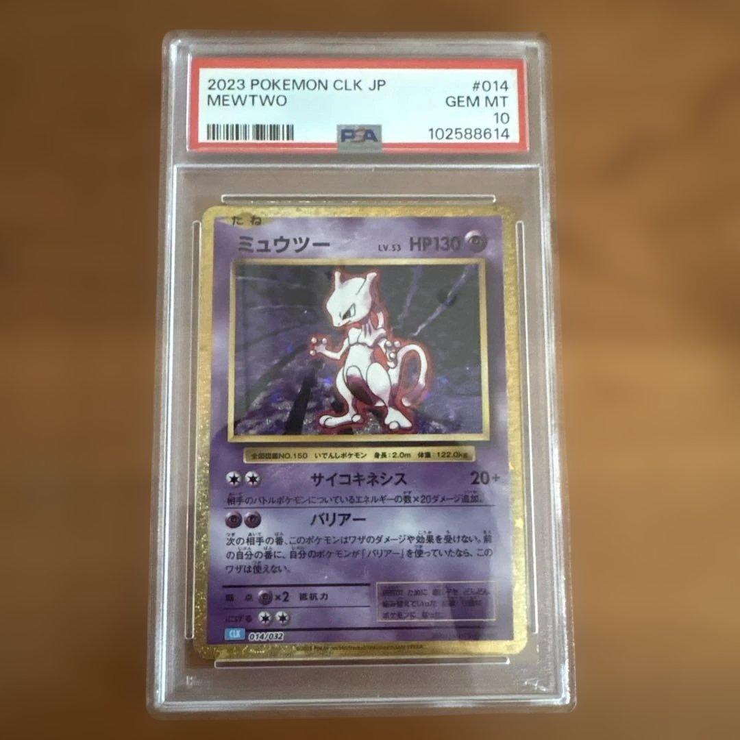 PSA10 ミュウツー classic 014/032 CLK - メルカリ