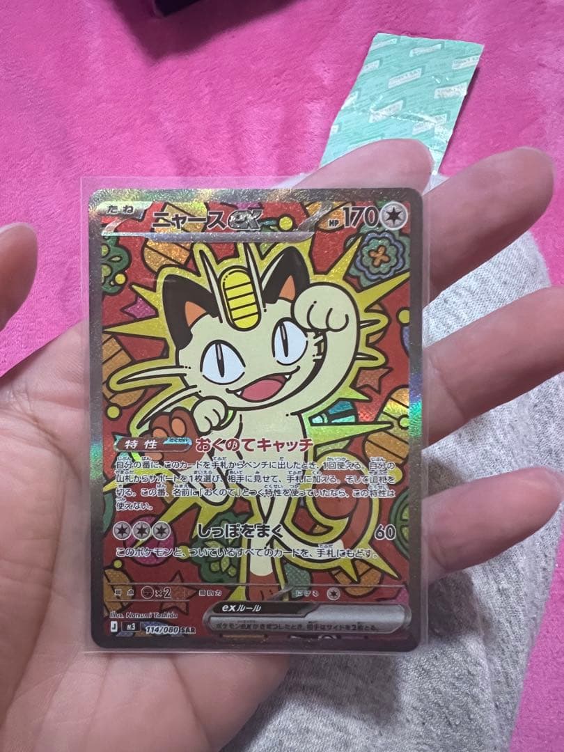 ニャース ポケモンカード HP170 - メルカリ